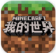 我的世界Minecraft最新版下载v1.21.60.21