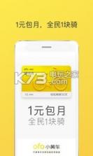 ofo共享单车app v4.0.1 下载 截图