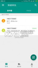 快递来也 v5.3.0 软件下载 截图