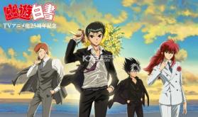 幽游白书 v2.08.2807 手游下载 截图