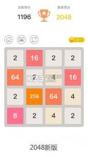 2048豪华版 v1.0.40 游戏下载 截图