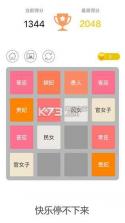 2048豪华版 v1.0.40 游戏下载 截图