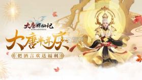 大唐游仙记 v1.1.5 最新版 截图