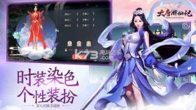 大唐游仙记 v1.1.5 最新版 截图