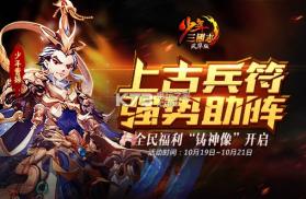 少年三国志 v10.6.0 最新版下载 截图