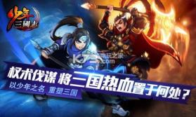 少年三国志 v10.6.0 最新版下载 截图