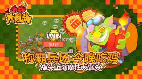 小兵大乱斗大逃杀 v1.0.41 下载 截图