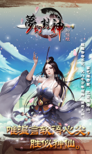 梦幻封神加强版 v1.0.7 至尊版下载 截图