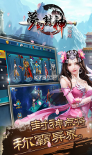 梦幻封神加强版 v1.0.7 破解版下载 截图