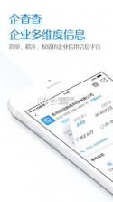 企查查 v18.4.2 app 截图