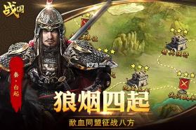 战国手游 v6.0.1 破解版下载 截图