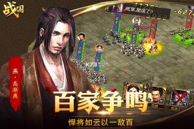 战国手游 v6.0.1 破解版下载 截图