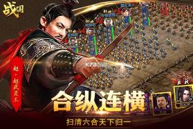 战国手游 v6.0.1 破解版下载 截图