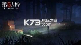 第五人格删档测试 v1.5.203 游戏下载 截图