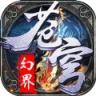 幻界苍穹 v1.0.27802 手游下载