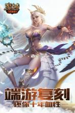 魔域手游 v10.28.0 微信版下载 截图