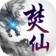 大唐焚仙纪果盘版下载v1.36.0