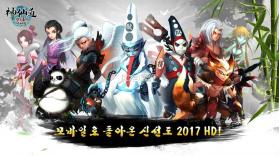 神仙道HD v3.0.4 游戏下载 截图