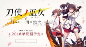 刀使的巫女 v1.0.0 手游下载 截图