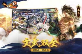 啪啪三国2 v4.0.251095 九游版下载 截图