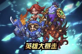 英雄大暴走 v1.0.1 无限钻石版下载 截图