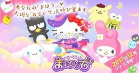 Hello Kitty与魔法回忆 v1.1.11 安卓正版下载 截图