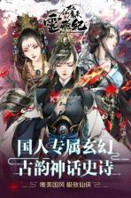 太乙仙魔录之灵飞纪 v1.0.7 手游下载 截图