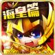 萌斗士九游版v5.0.0