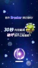 Breaker Reborn v1.0.3.1 中文破解版下载 截图