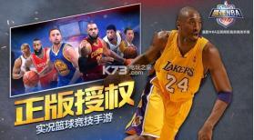 最强NBA v1.45.561 更新版下载 截图