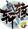 轩辕传奇 v1.1.215.6 精卫化身版下载