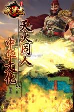 三国戏英杰传 v7.08.2097 返利版 截图