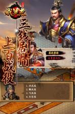 三国戏英杰传 v7.08.2097 返利版 截图