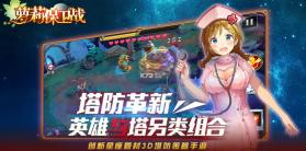 萝莉保卫战 v1.0.2 无限钻石版下载 截图