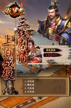 三国戏英杰传 v7.07.2097 加强版 截图