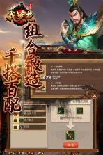 三国戏英杰传 v7.07.2097 加强版 截图