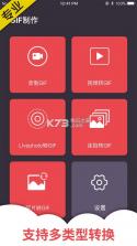 gif制作 v1.0 app下载 截图