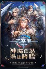 天空城浩劫 v1.0.3 公测版下载 截图