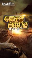 陆战风云 v1.5.1 九游版下载 截图