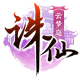 诛仙手游互通版下载v2.750.2
