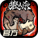 狼人杀九游版下载v2.13.53