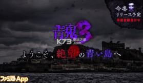 青鬼3青鬼再来 v1.0.6 中文版下载 截图