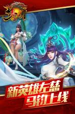 梦三国手游 v6.3.16 s9赛季版下载 截图