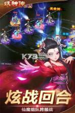 妖神传 v1.2.13 变态版下载 截图