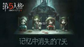 第五人格 v1.5.100 下载 截图