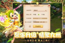 梦幻西游手游 v1.457.0 帮派换新版下载 截图