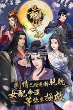 最佳女配手游 v1.0.3 下载 截图