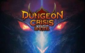 地牢危机 v1.10 游戏下载 截图