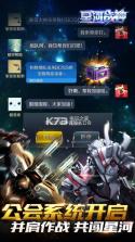 星河战神 v2.00.30 破解版下载 截图