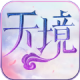 天境手游安卓正版v1.1.0